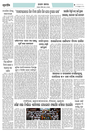 29.9.26 (Jagrata odisha)_7