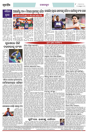 29.9.26 (Jagrata odisha)_8