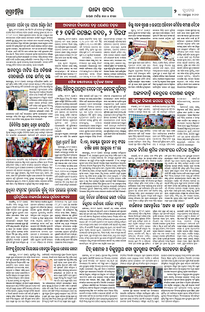 30.9.26 (Jagrata odisha)_2