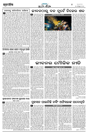 30.9.26 (Jagrata odisha)_4