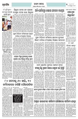 30.9.26 (Jagrata odisha)_7