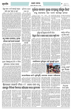jagrata odisha. bbsr_6