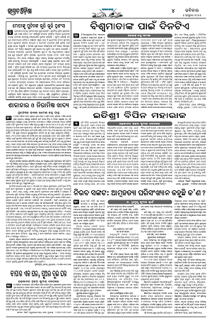 4.10.26 (Jagrata odisha)_4