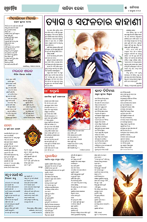 4.10.26 (Jagrata odisha)_5
