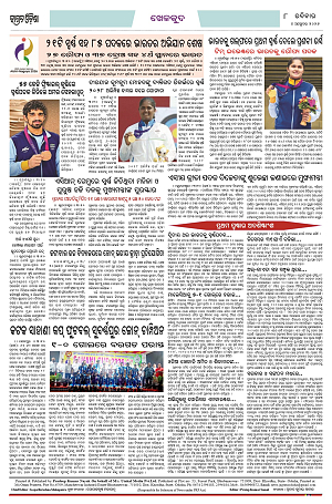 4.10.26 (Jagrata odisha)_8