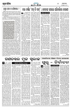 5.10.26 (Jagrata odisha)_4