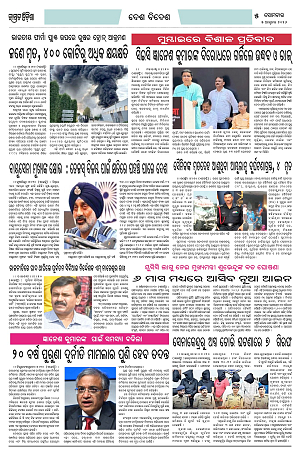 5.10.26 (Jagrata odisha)_5