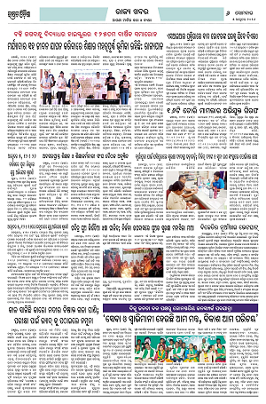 5.10.26 (Jagrata odisha)_6