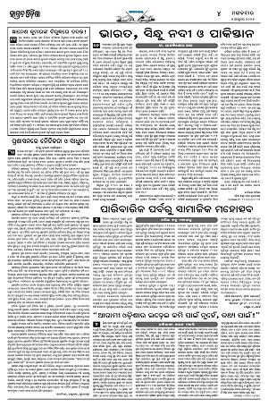 6.10.26 (Jagrata odisha)_4
