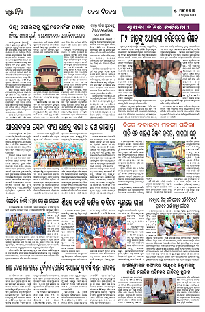 6.10.26 (Jagrata odisha)_5