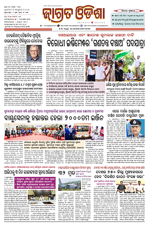 7.10.26 (Jagrata odisha)_1