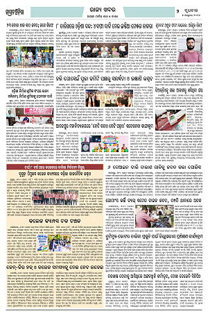 7.10.26 (Jagrata odisha)_2