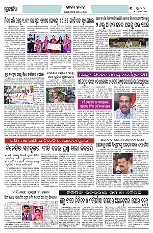 7.10.26 (Jagrata odisha)_3