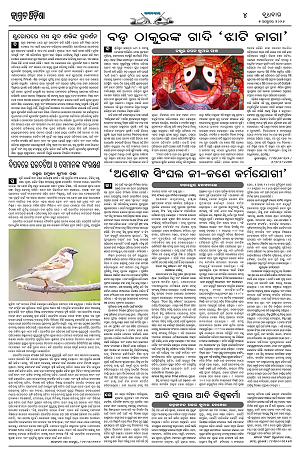 7.10.26 (Jagrata odisha)_4