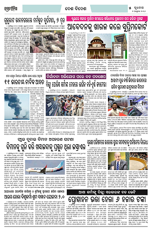 7.10.26 (Jagrata odisha)_5