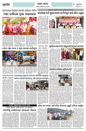 7.10.26 (Jagrata odisha)_6