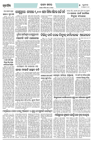 7.10.26 (Jagrata odisha)_7