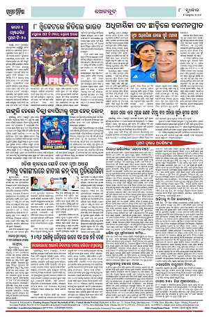 7.10.26 (Jagrata odisha)_8