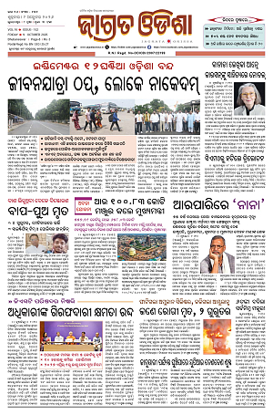 9.10.26 (Jagrata odisha)_1