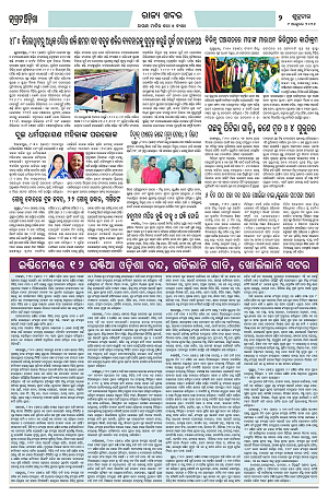 9.10.26 (Jagrata odisha)_2