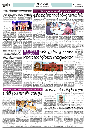 9.10.26 (Jagrata odisha)_3