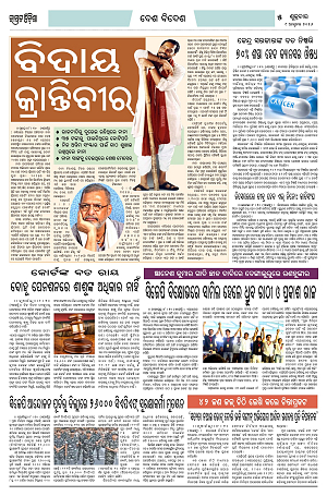 9.10.26 (Jagrata odisha)_5