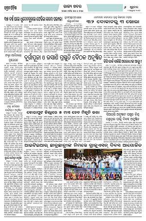 9.10.26 (Jagrata odisha)_6