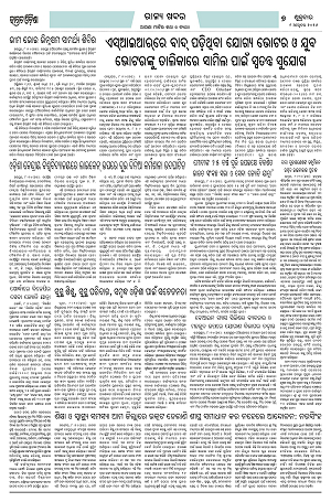 9.10.26 (Jagrata odisha)_7
