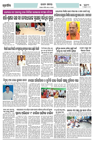 8.10.26 (Jagrata odisha)_3
