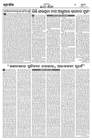 8.10.26 (Jagrata odisha)_4