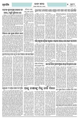 8.10.26 (Jagrata odisha)_7