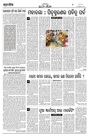 10.10.26 (Jagrata odisha)_4
