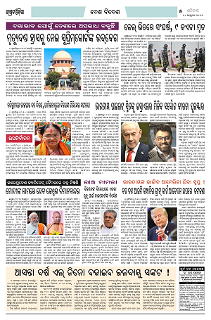 10.10.26 (Jagrata odisha)_5