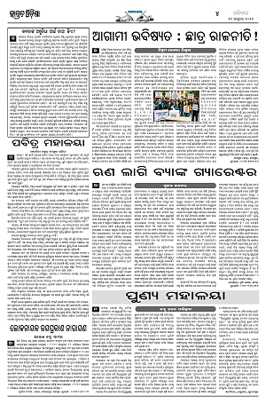 11.10.26 (Jagrata odisha)_4