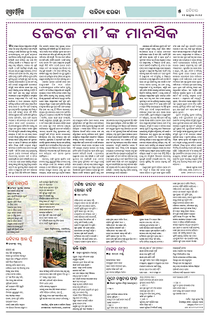 11.10.26 (Jagrata odisha)_5