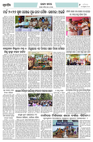 11.10.26 (Jagrata odisha)_6