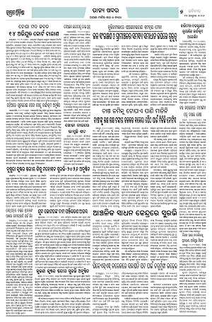 11.10.26 (Jagrata odisha)_7