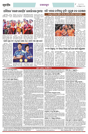 14.10.26 (Jagrata odisha)_8
