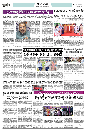 16.10.26 (Jagrata odisha)_3