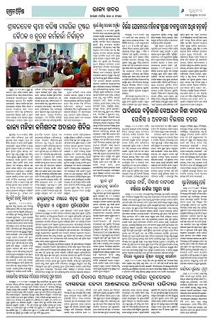 15.10.26 (Jagrata odisha)_6