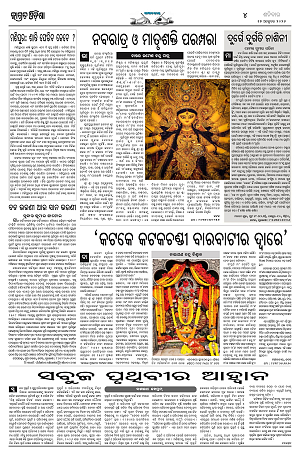 17.10.26 (Jagrata odisha)_4
