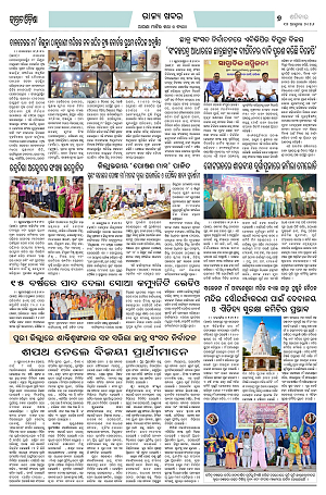 17.10.26 (Jagrata odisha)_7