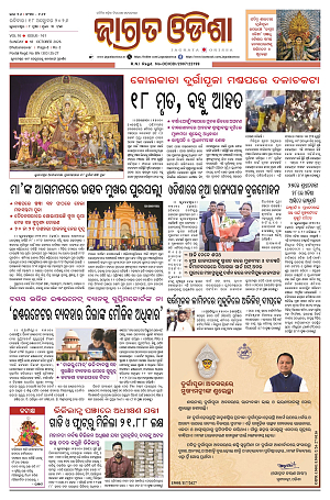 18.10.26 (Jagrata odisha) (1)_1