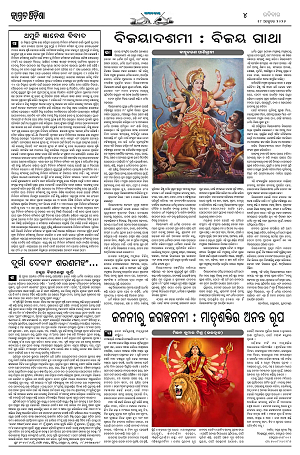 18.10.26 (Jagrata odisha) (1)_4