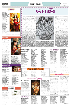 18.10.26 (Jagrata odisha) (1)_5