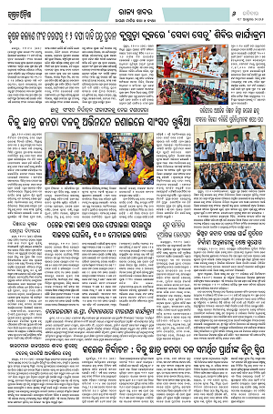 18.10.26 (Jagrata odisha) (1)_6