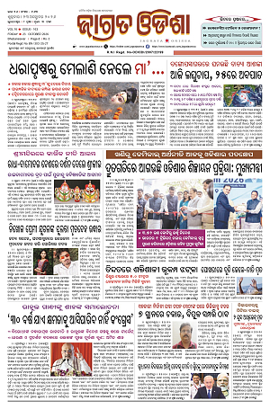 23.10.26 (Jagrata odisha)_1