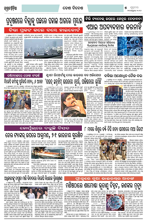 23.10.26 (Jagrata odisha)_5