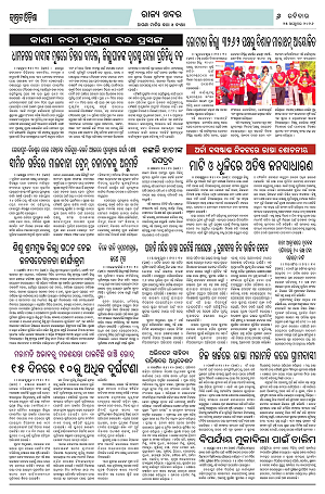 25.10.26 (Jagrata odisha)_6