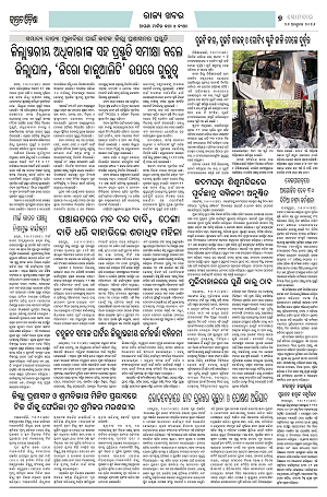 26.10.26 (Jagrata odisha)_7